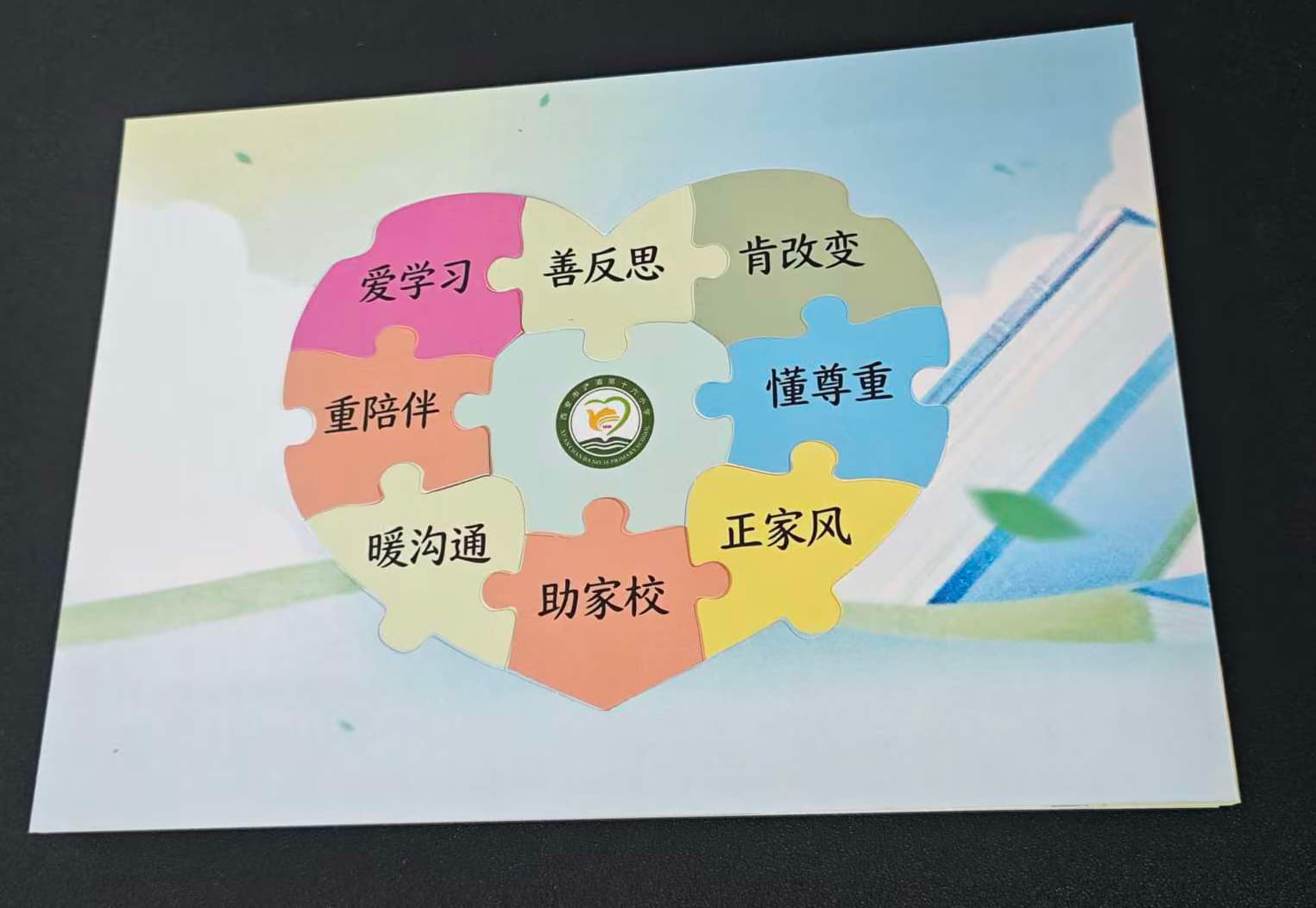 小学成长型家长拼图卡片 案例图片 3