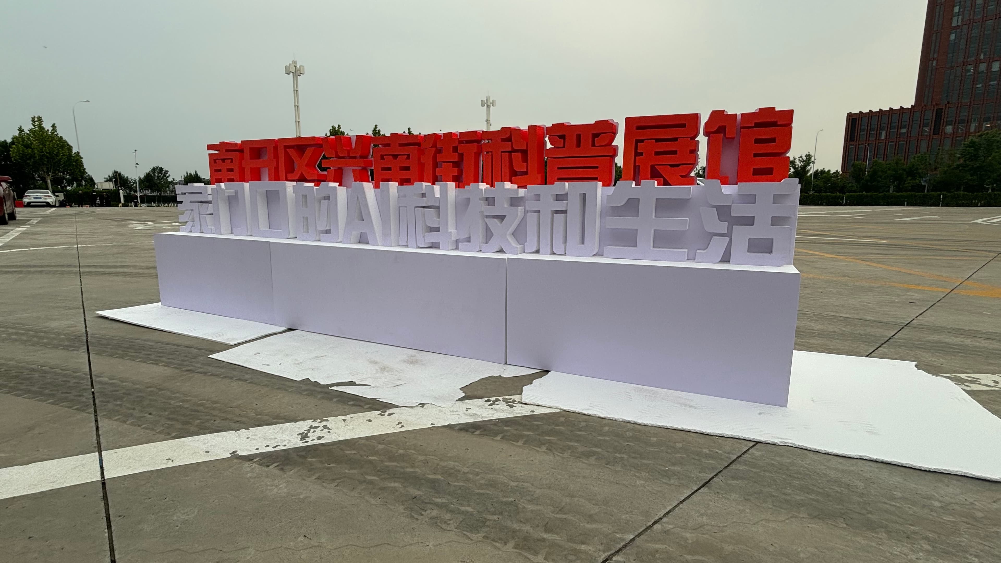 泡沫字美陈 案例图片