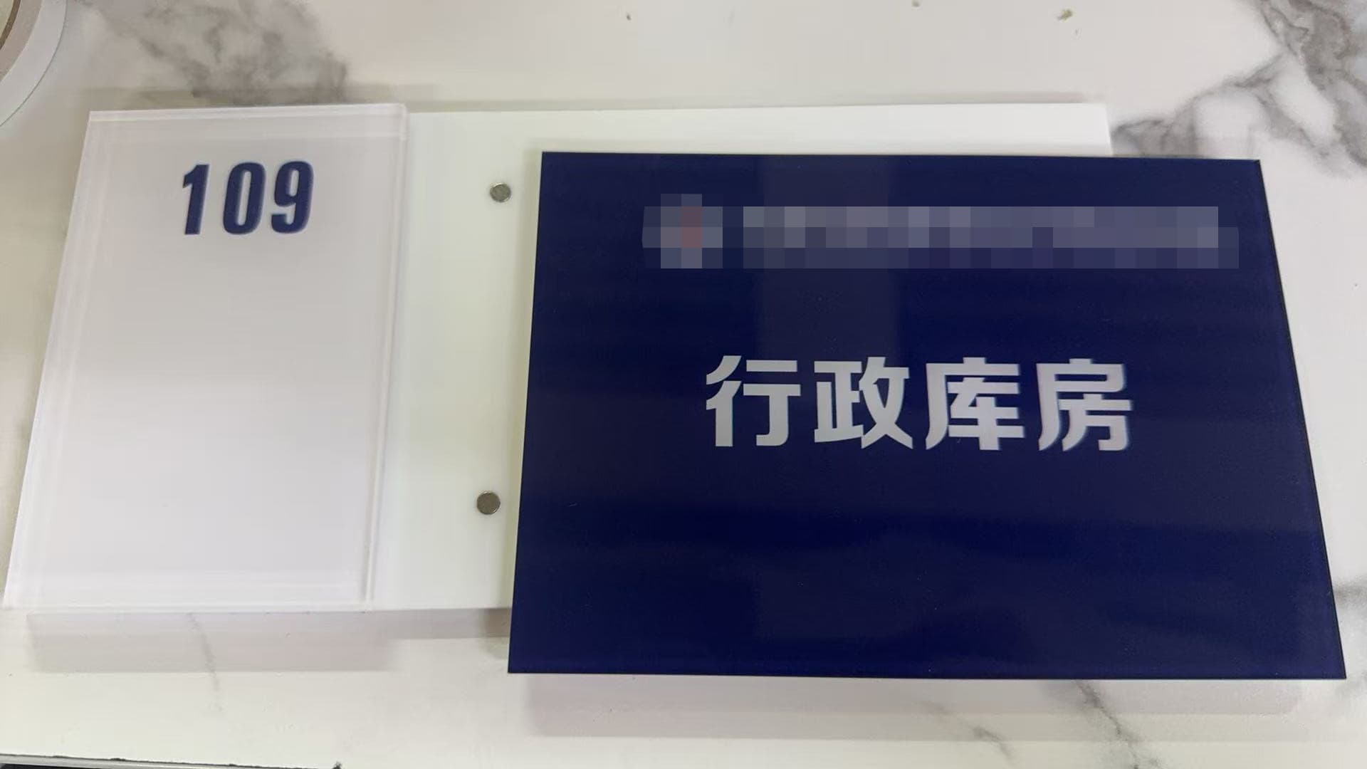 亚克力磁吸门牌 案例图片 3