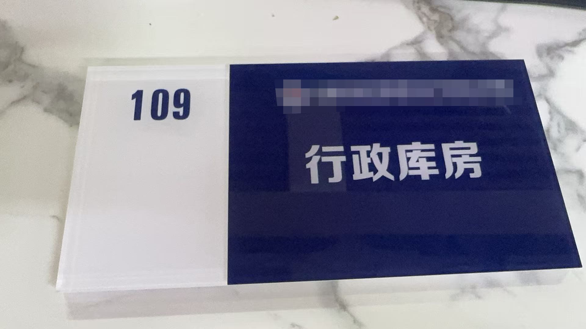 亚克力磁吸门牌 案例图片 2