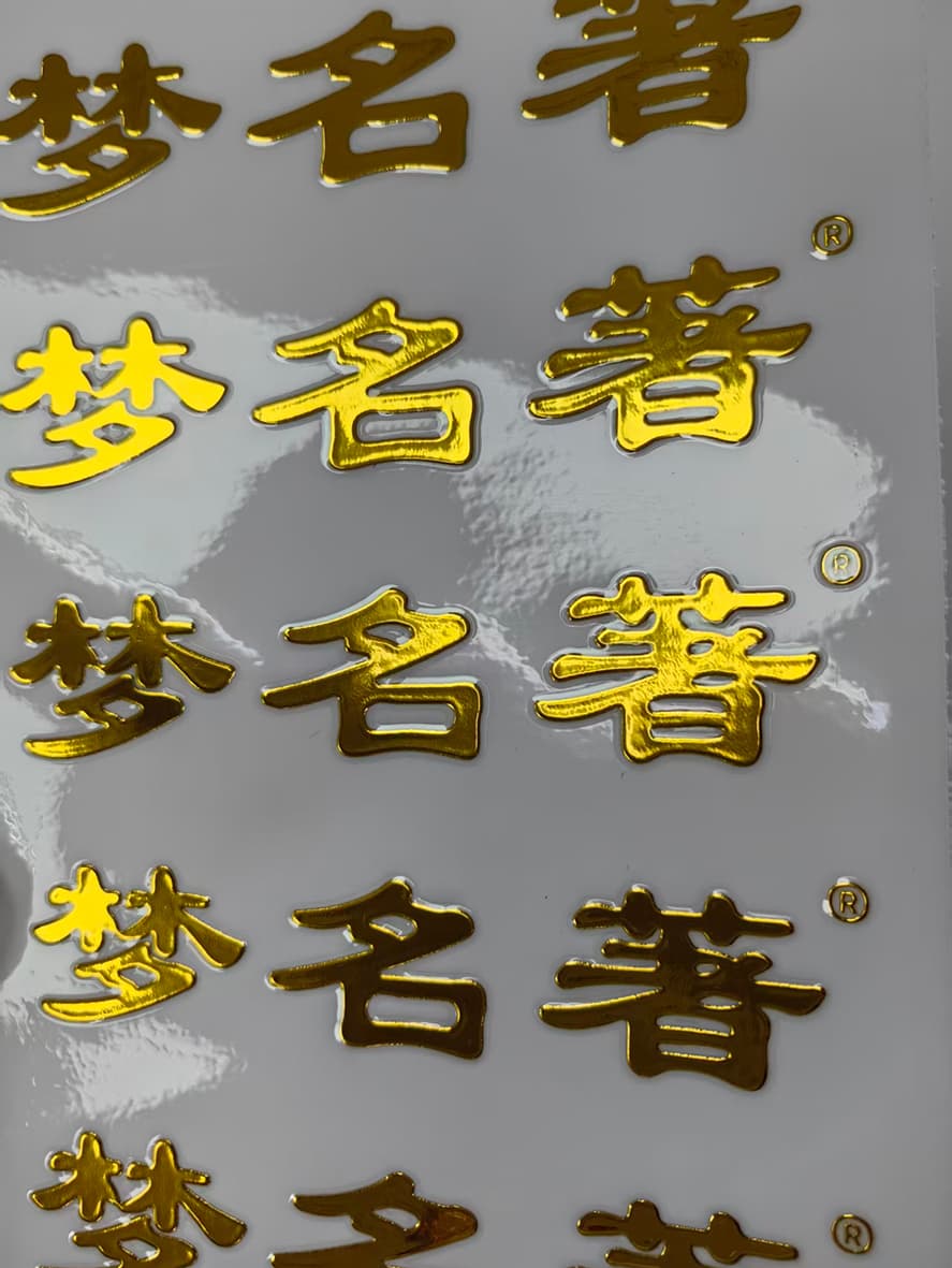 仿金水晶贴 案例图片 3