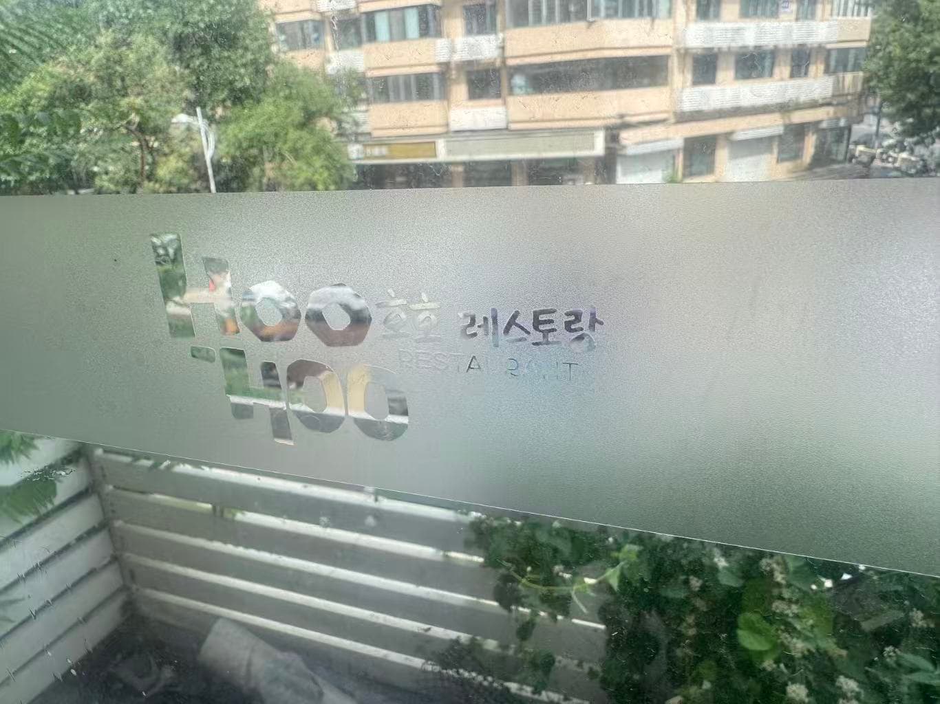磨砂玻璃贴 案例图片 2